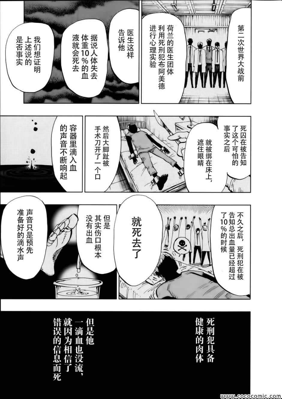 《螺旋卷鈎生》漫画 087集