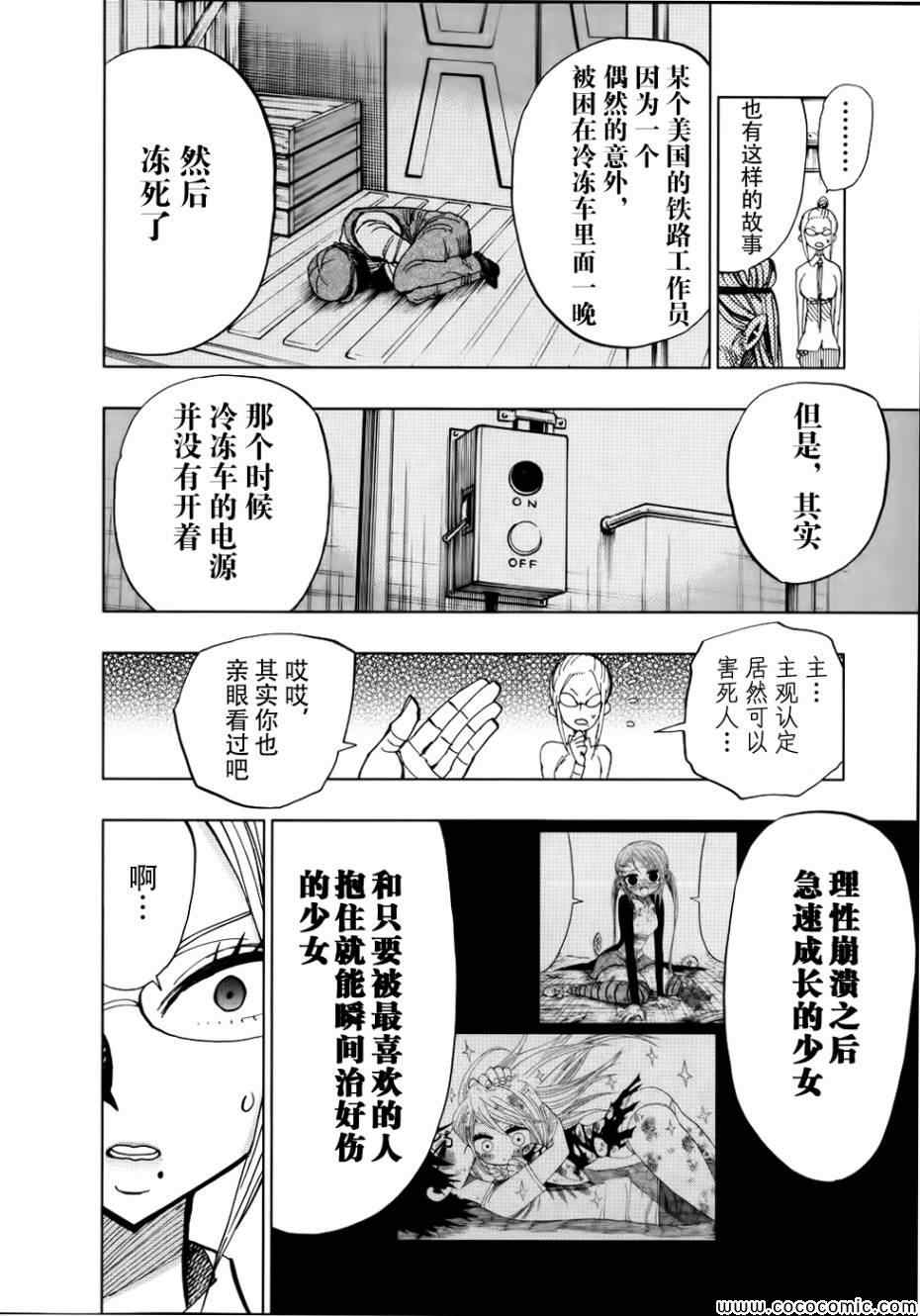 《螺旋卷鈎生》漫画 087集