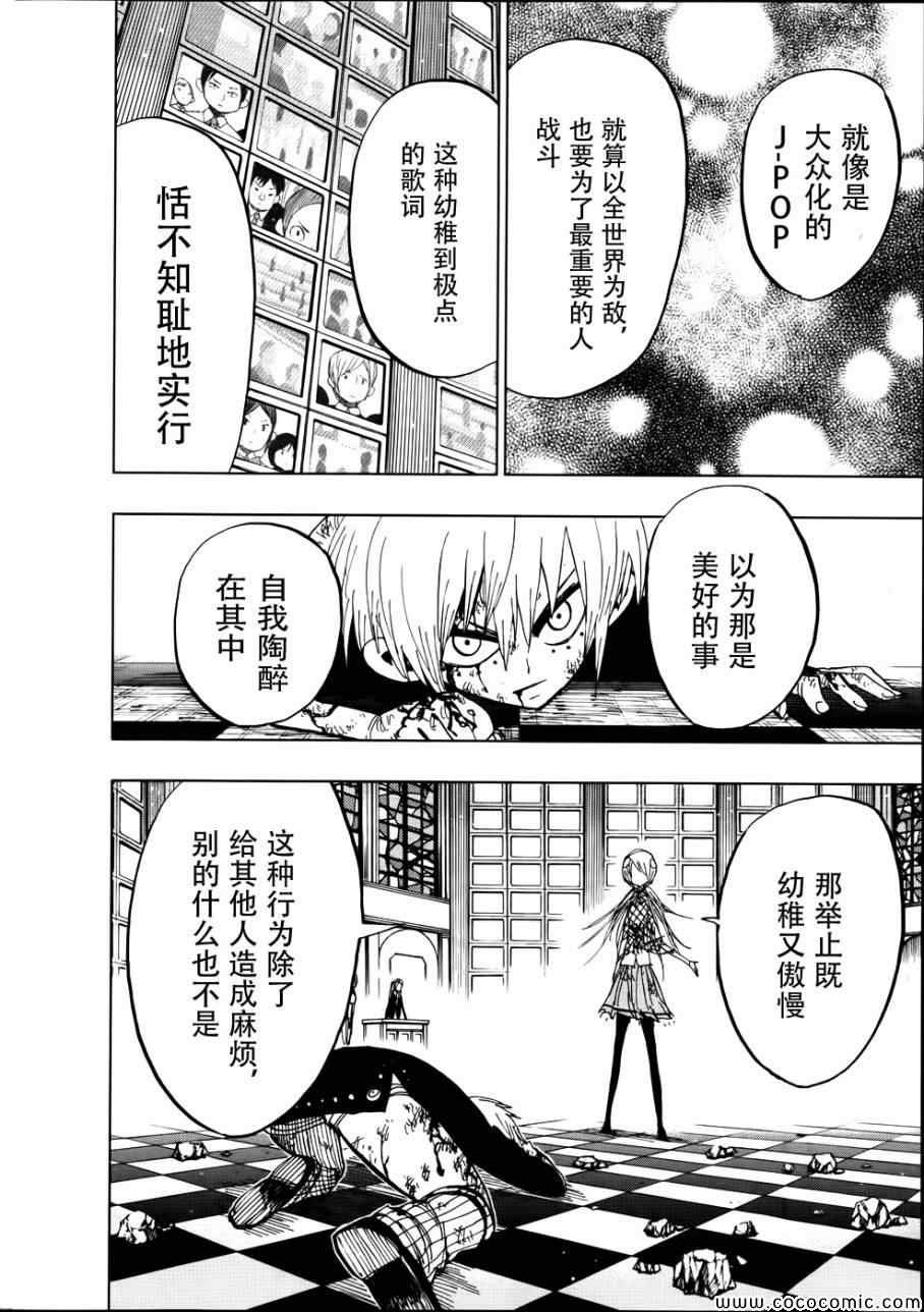 《螺旋卷鈎生》漫画 085集