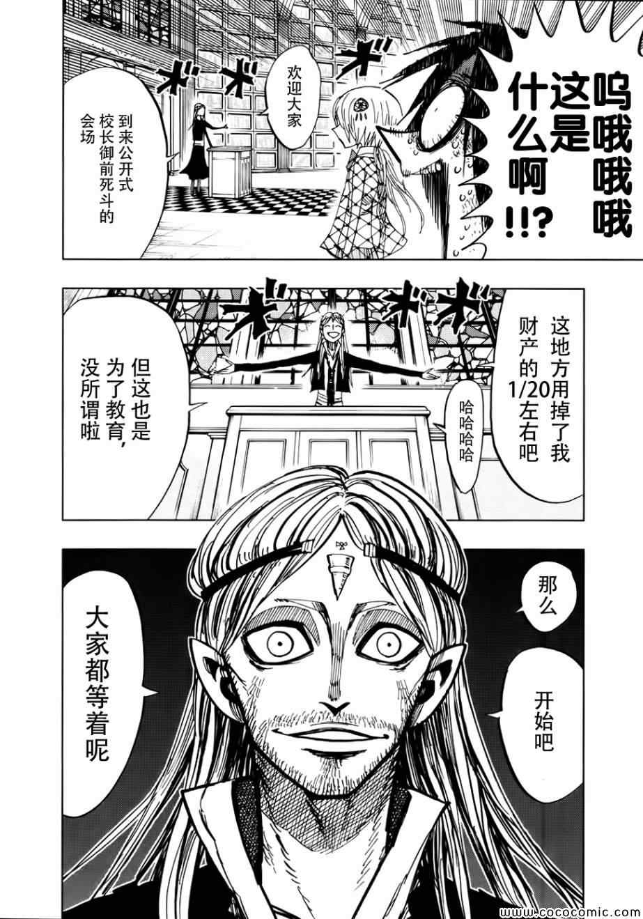 《螺旋卷鈎生》漫画 082集