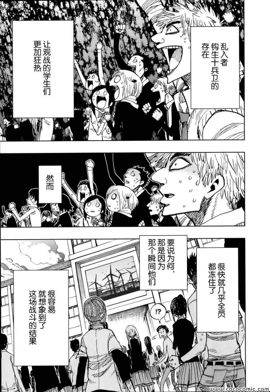 《螺旋卷鈎生》漫画 080集