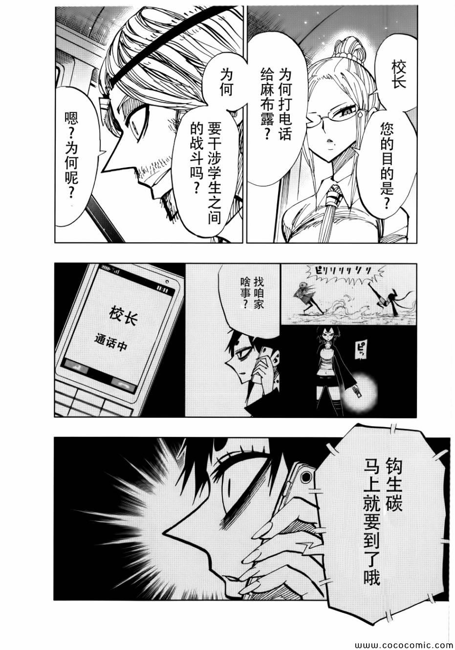 《螺旋卷鈎生》漫画 078集