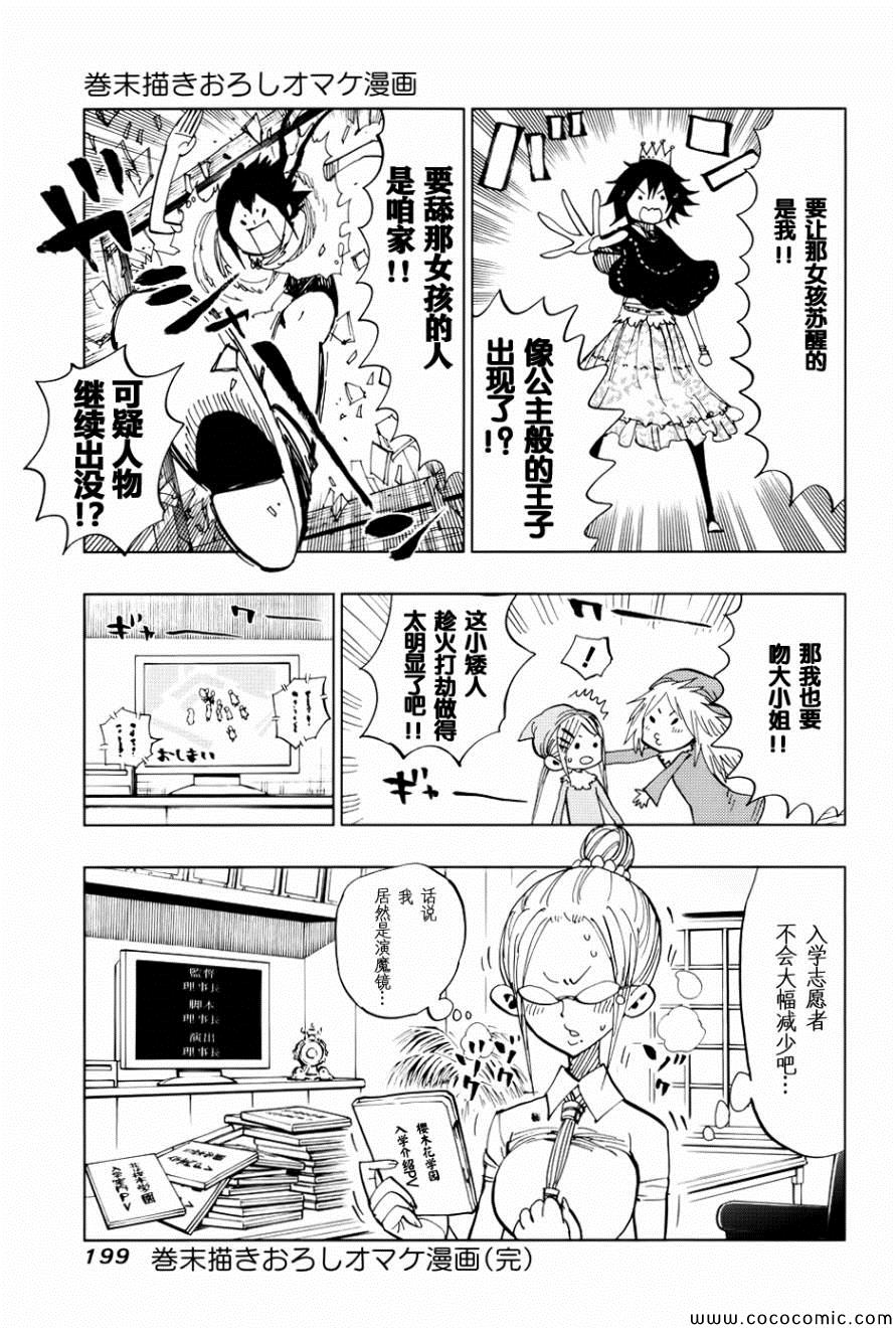 《螺旋卷鈎生》漫画 08卷番外