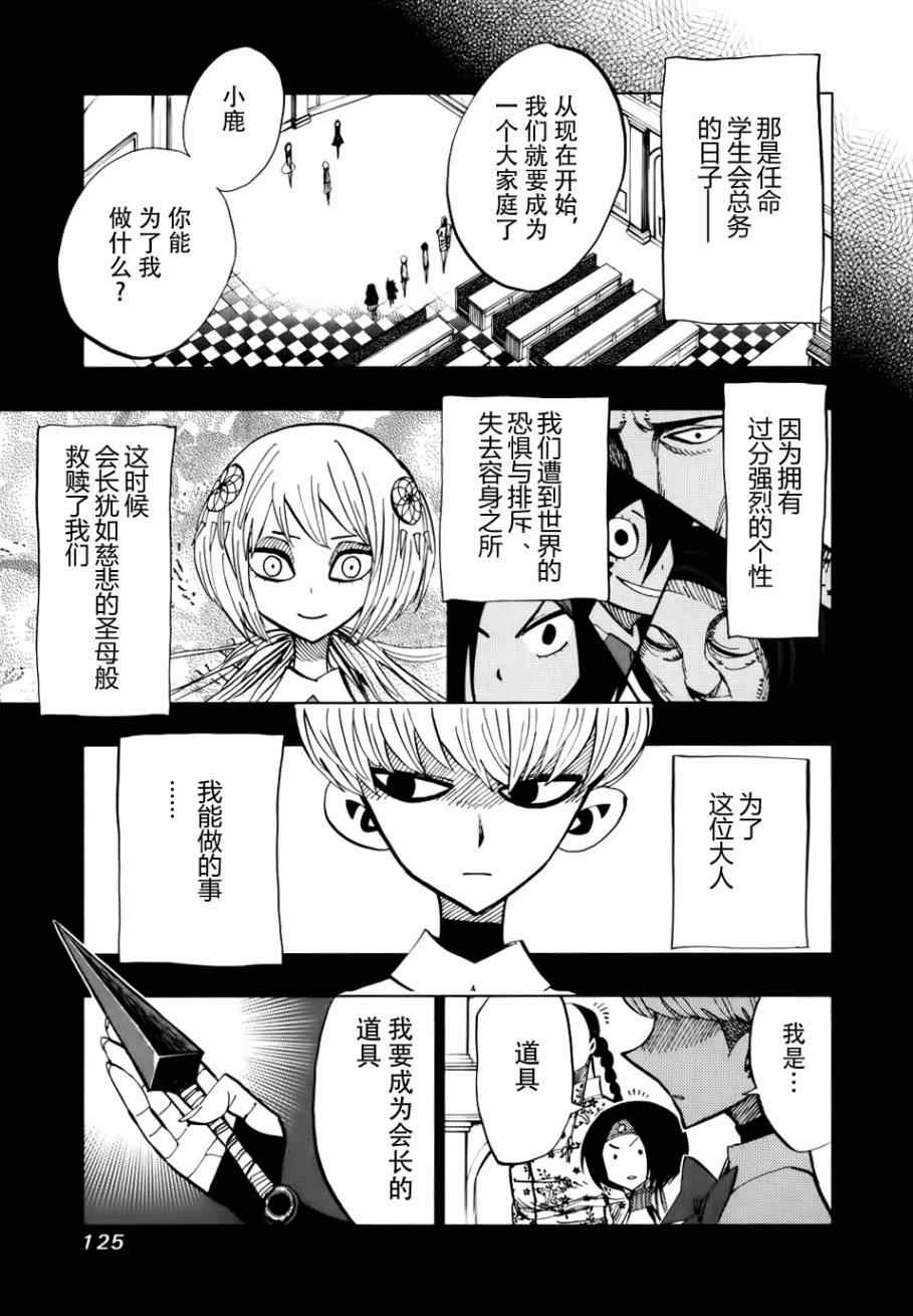 《螺旋卷鈎生》漫画 074集