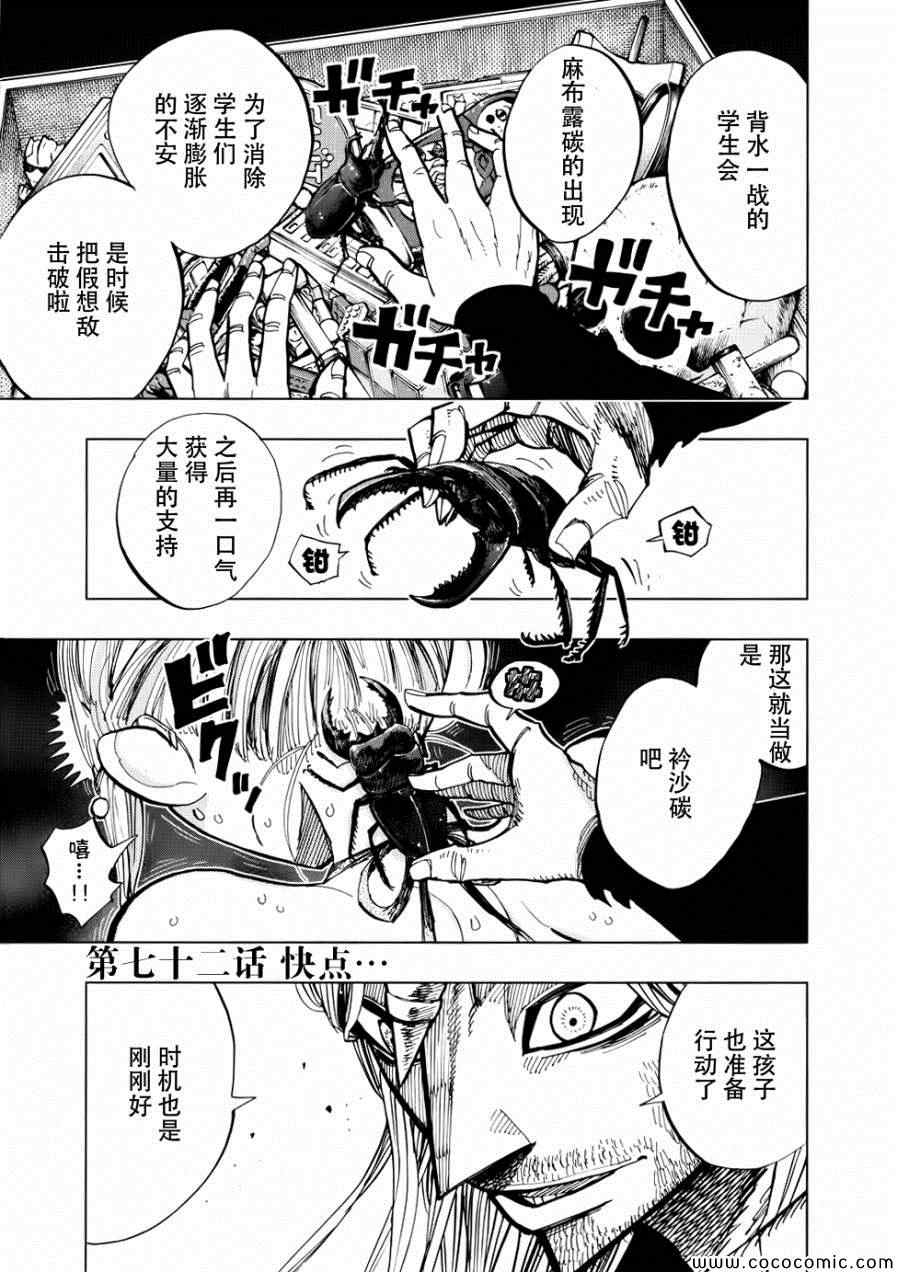 《螺旋卷鈎生》漫画 072集