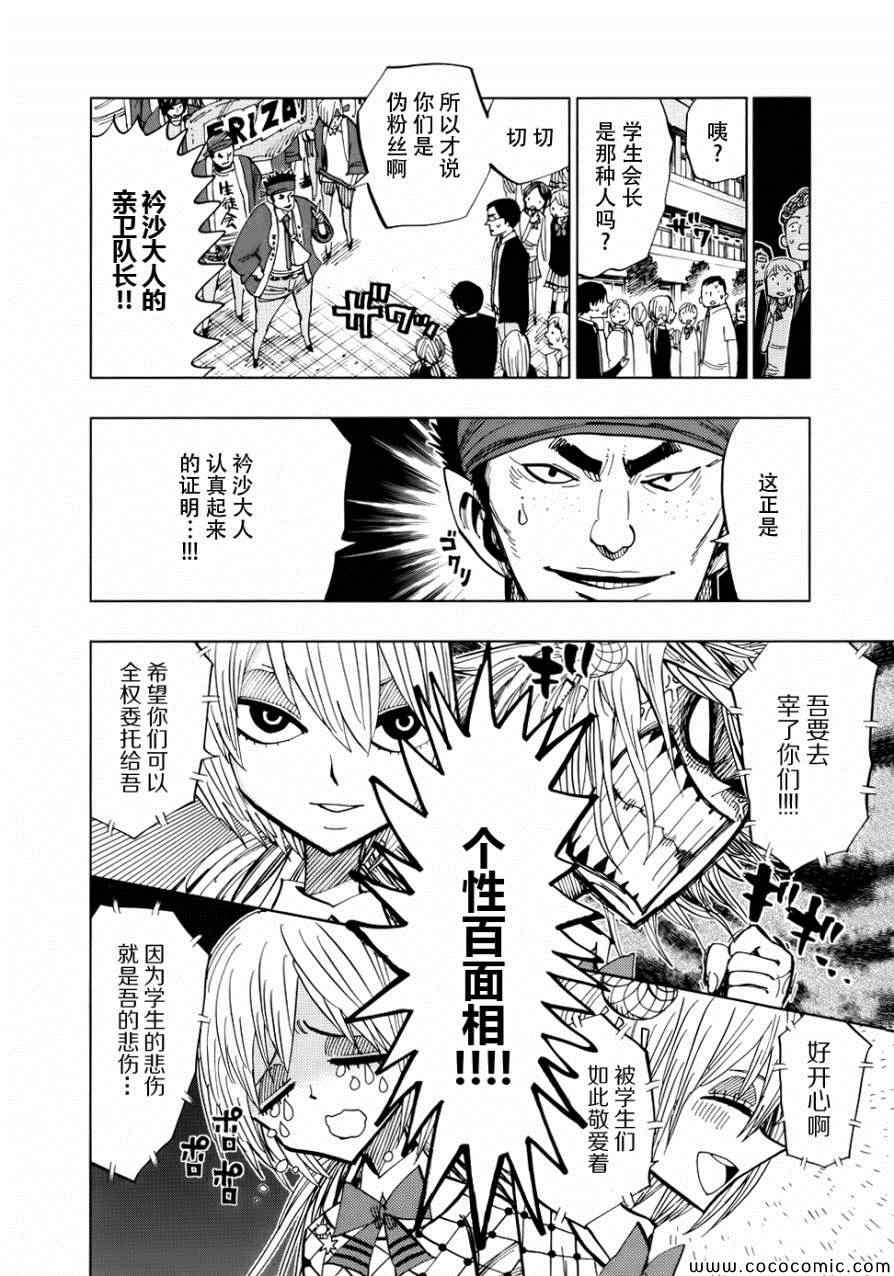 《螺旋卷鈎生》漫画 072集