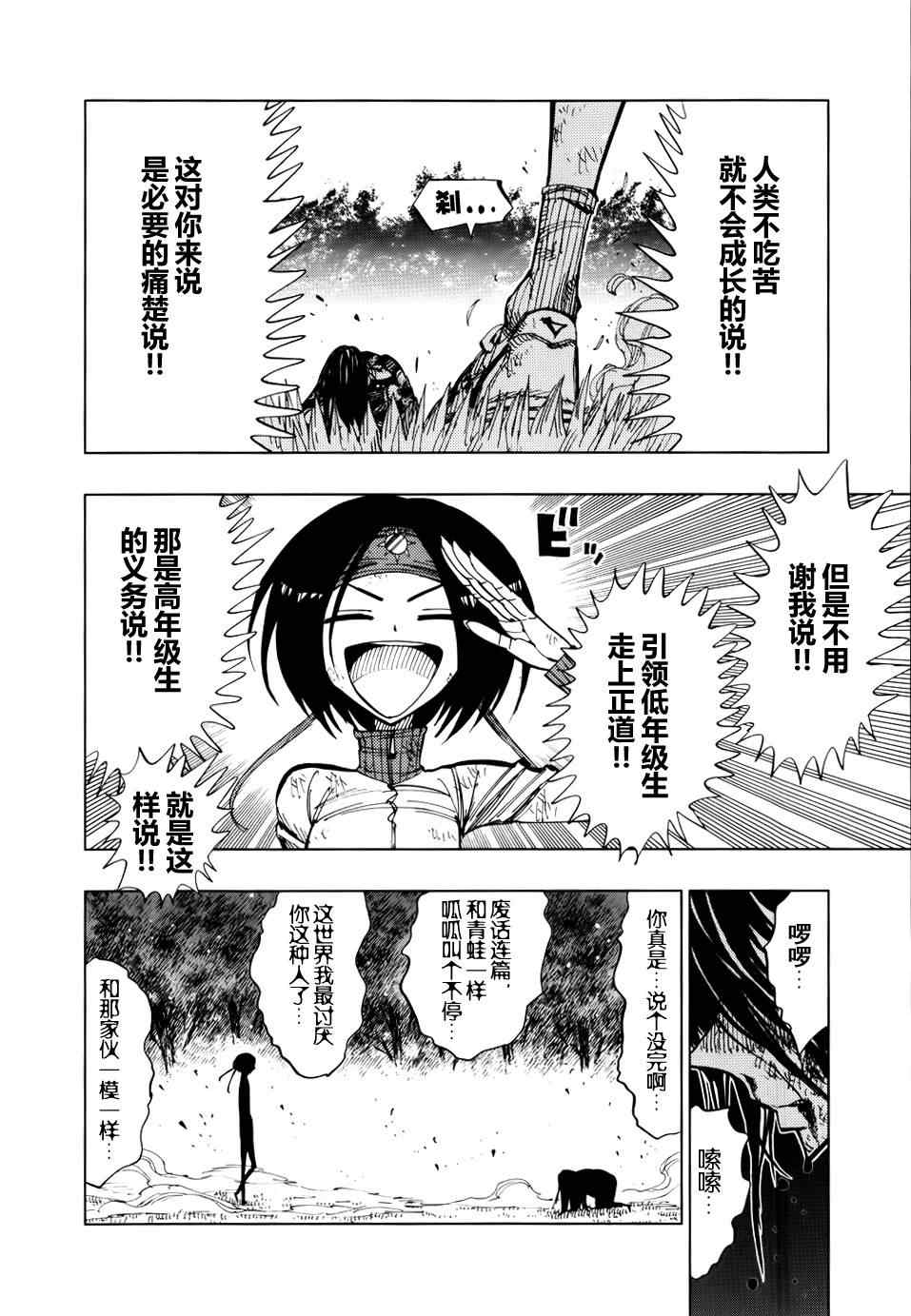 《螺旋卷鈎生》漫画 071集