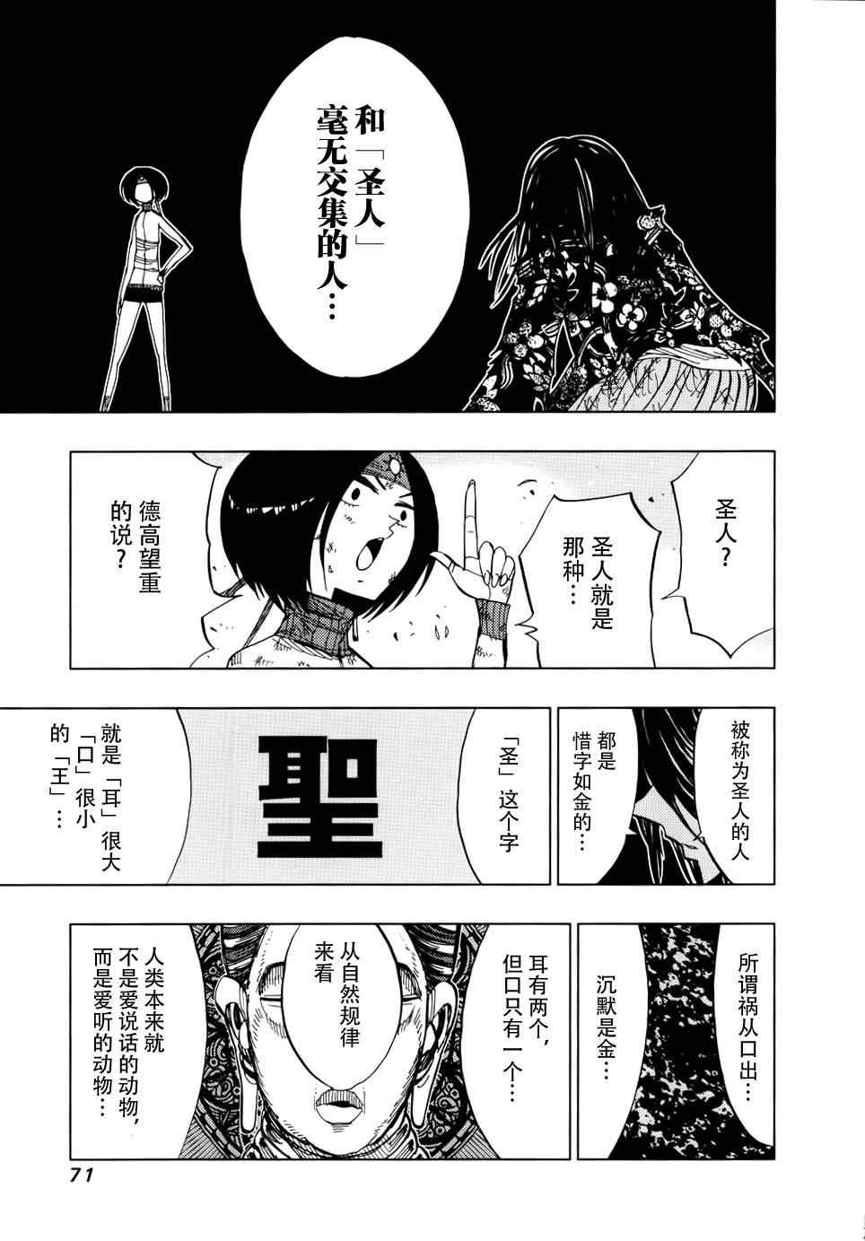 《螺旋卷鈎生》漫画 071集