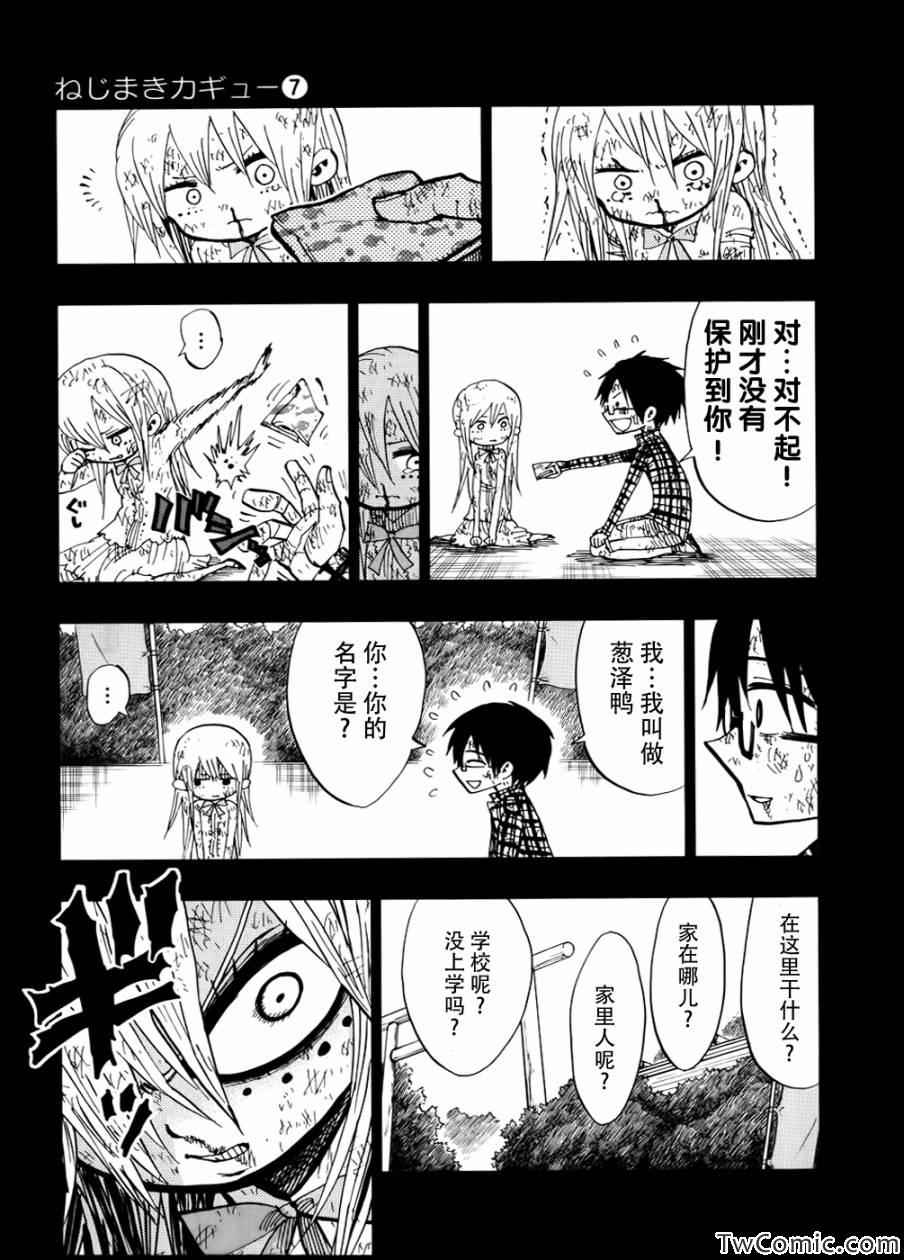 《螺旋卷鈎生》漫画 067集