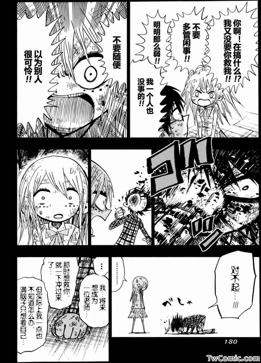 《螺旋卷鈎生》漫画 067集