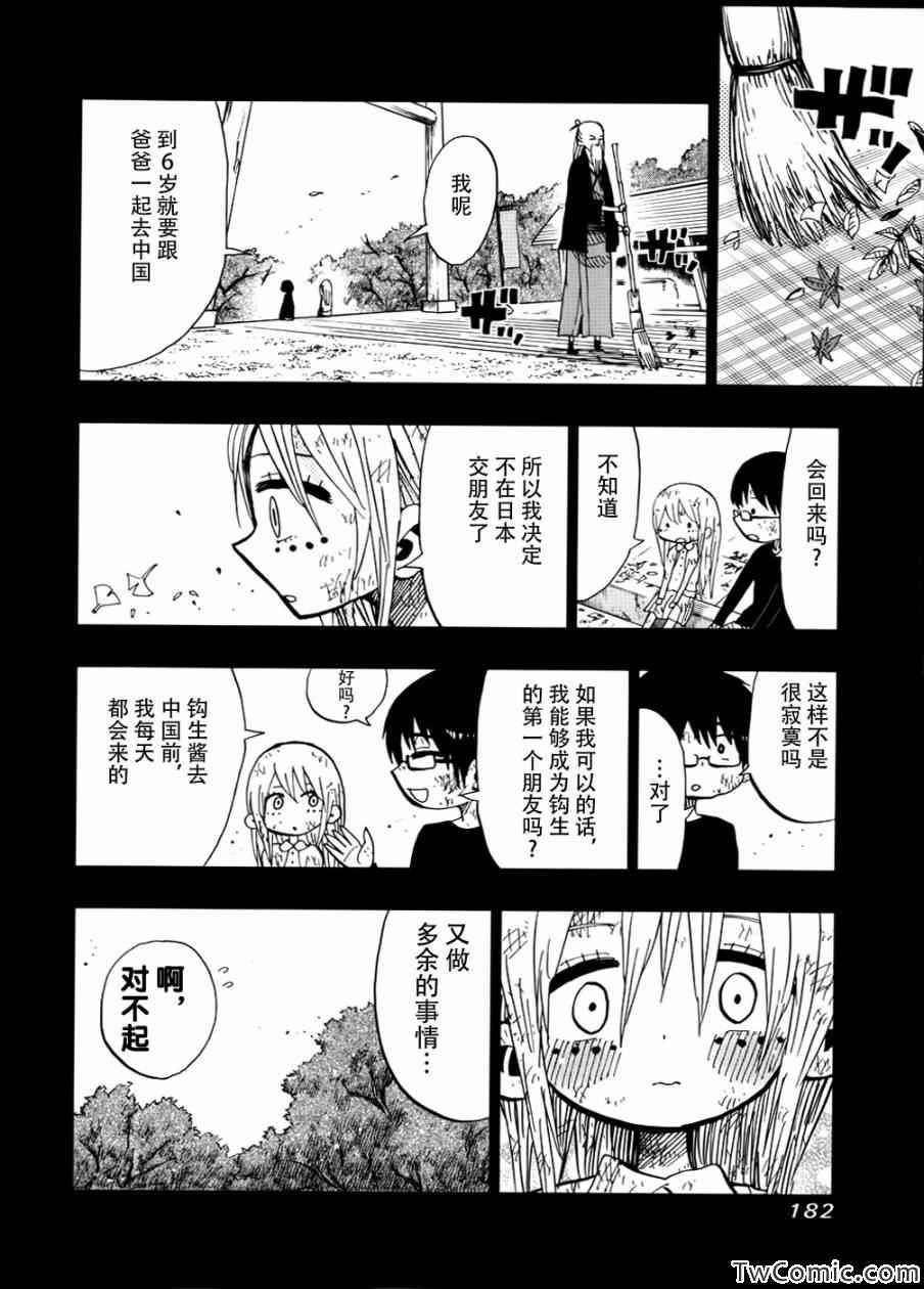 《螺旋卷鈎生》漫画 067集