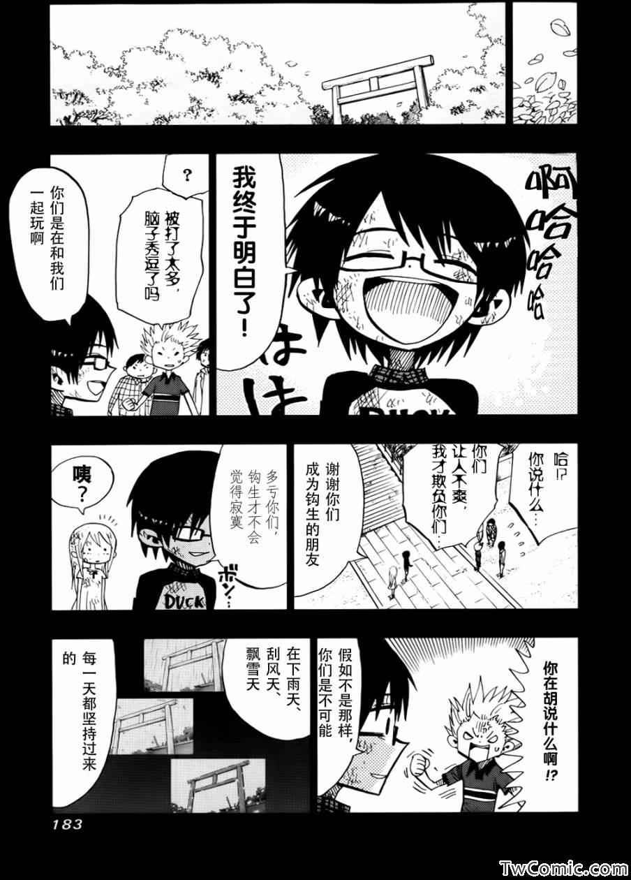 《螺旋卷鈎生》漫画 067集