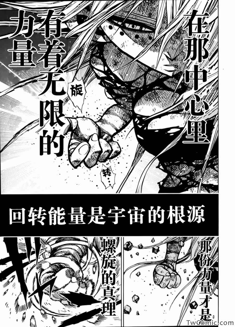 《螺旋卷鈎生》漫画 067集