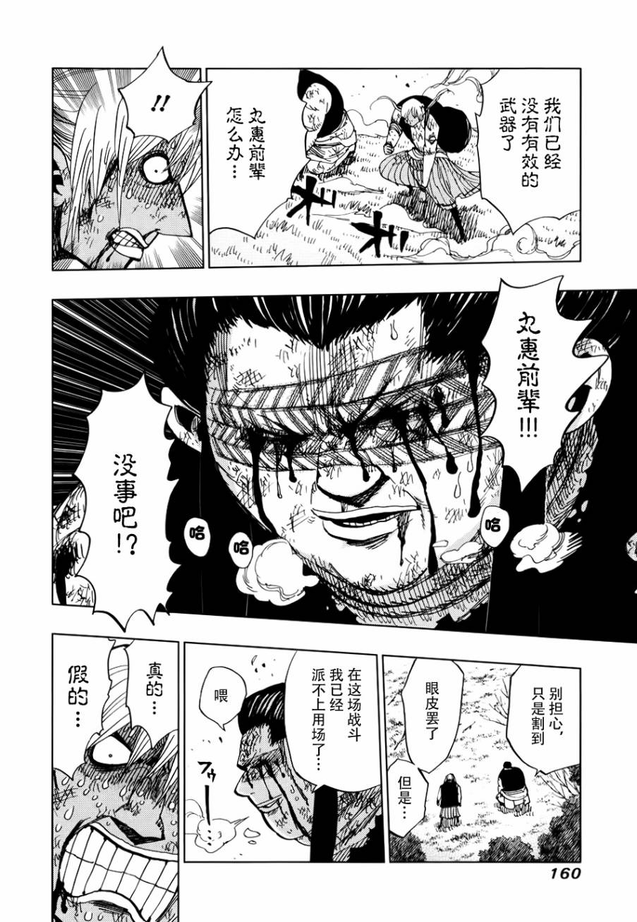 《螺旋卷鈎生》漫画 066集