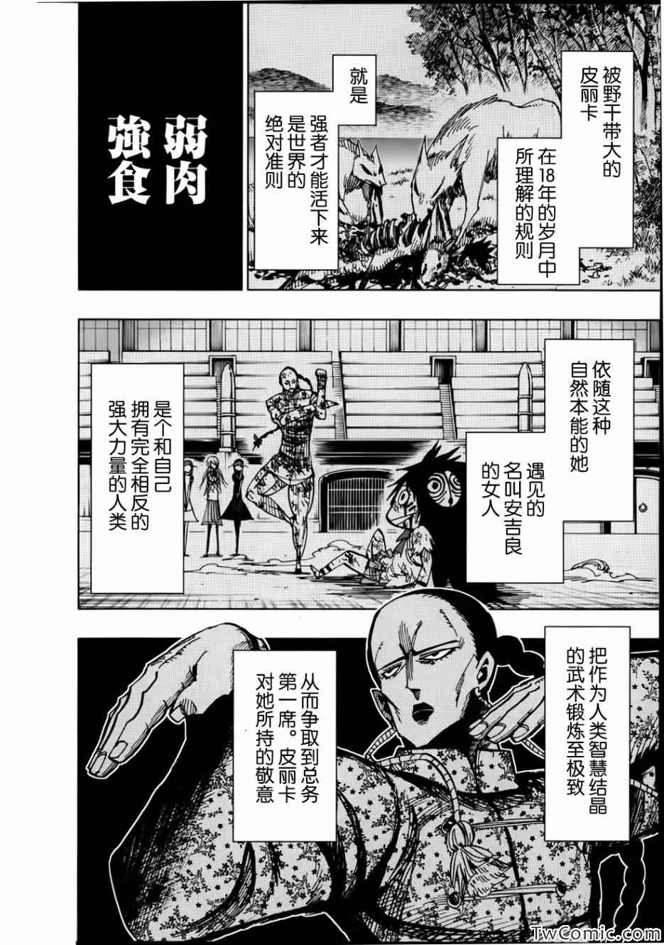 《螺旋卷鈎生》漫画 064集