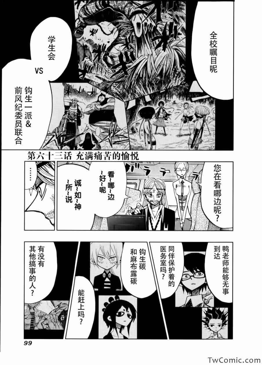 《螺旋卷鈎生》漫画 063集