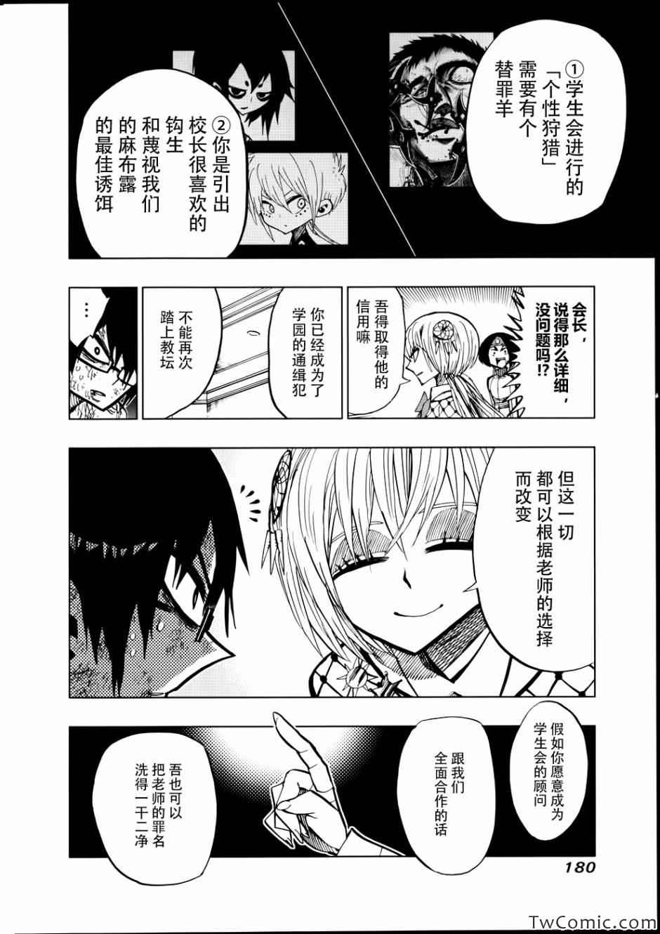 《螺旋卷鈎生》漫画 057集