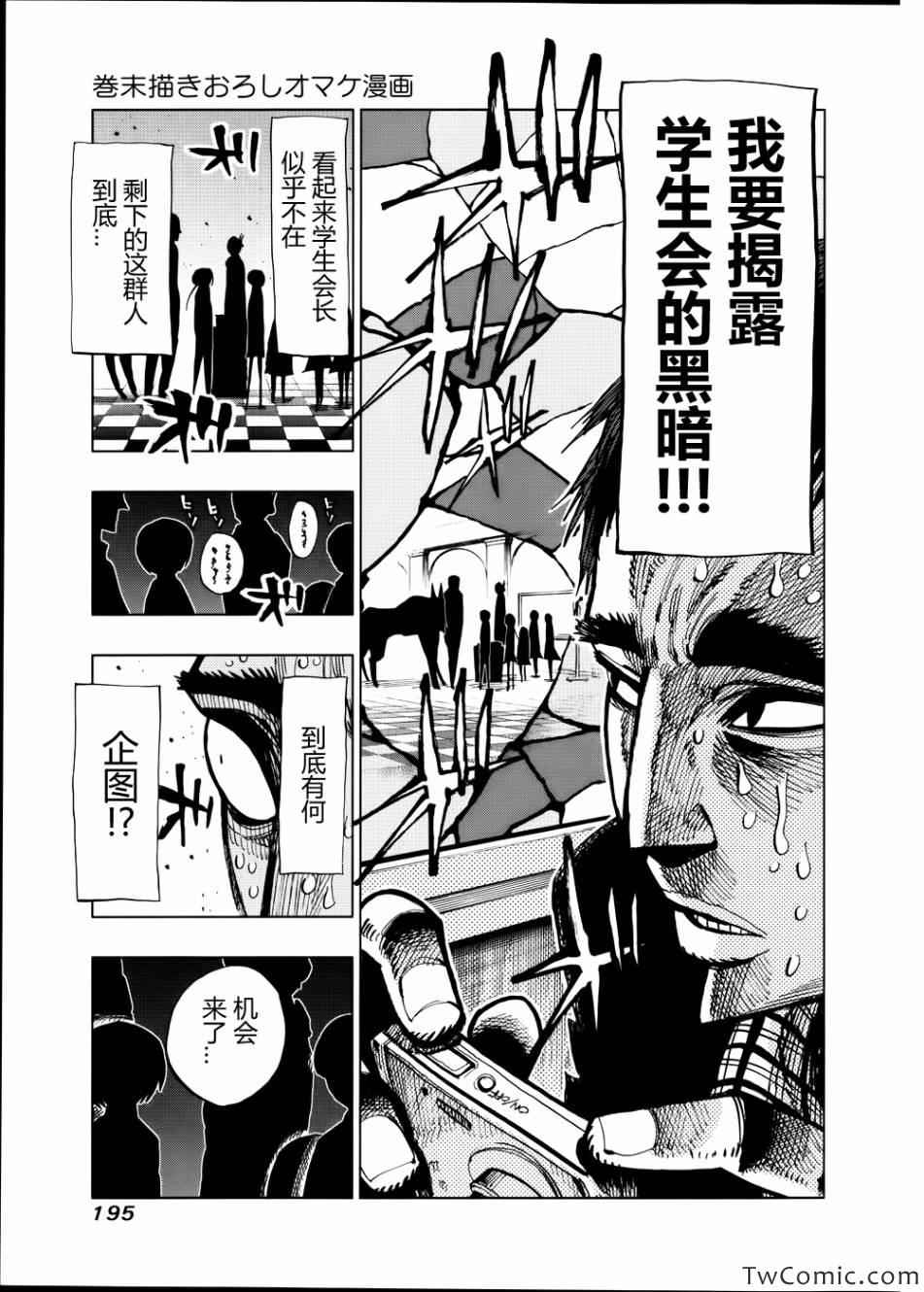 《螺旋卷鈎生》漫画 057集