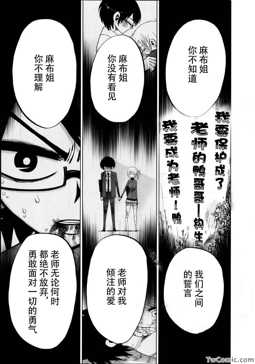 《螺旋卷鈎生》漫画 052集