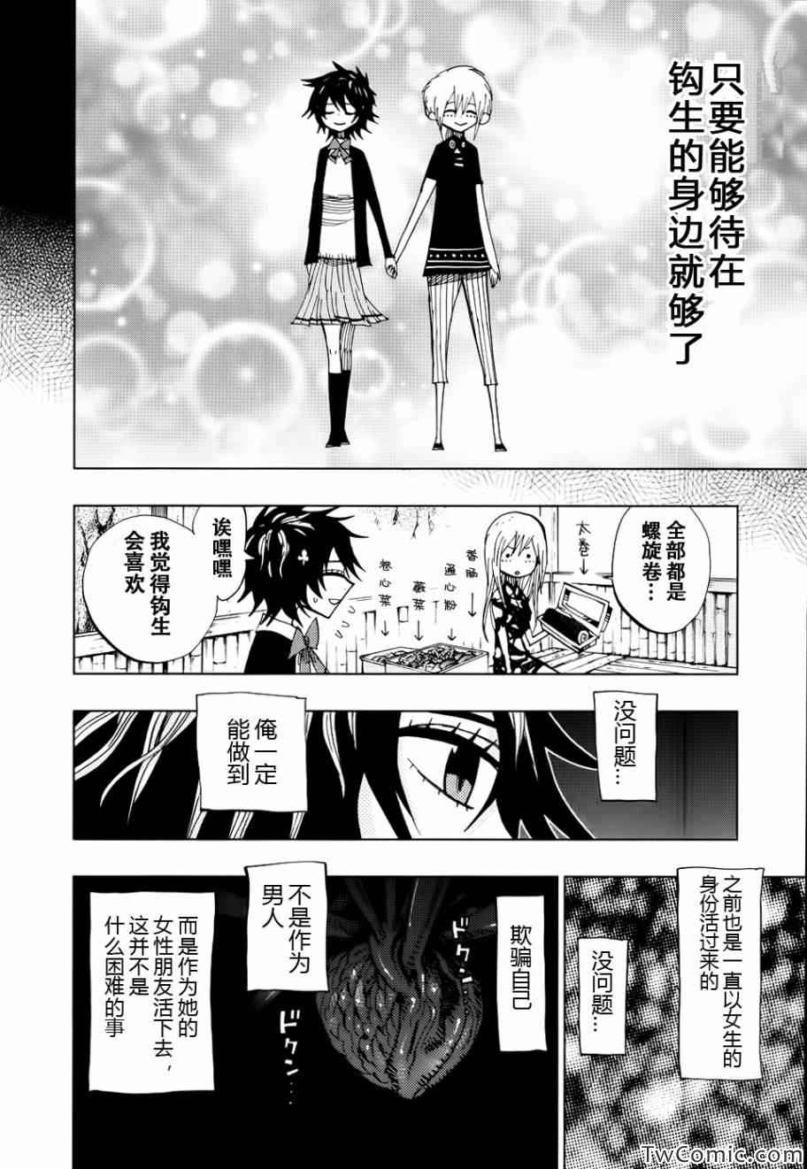 《螺旋卷鈎生》漫画 051集