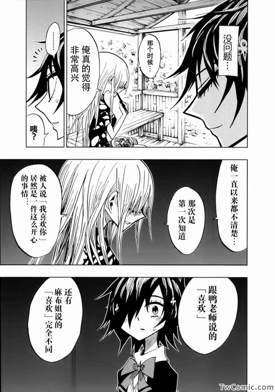 《螺旋卷鈎生》漫画 051集