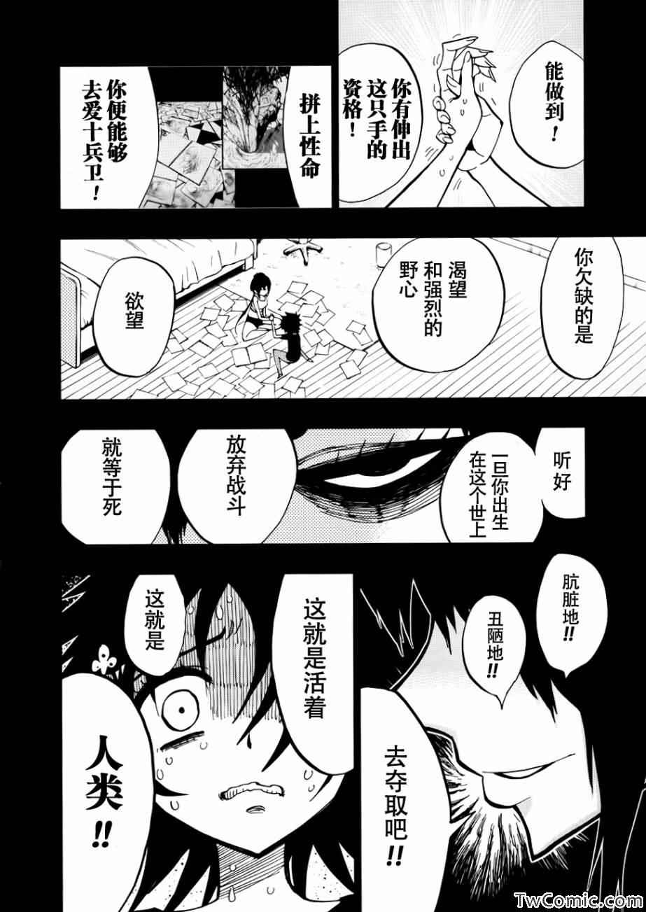 《螺旋卷鈎生》漫画 045集