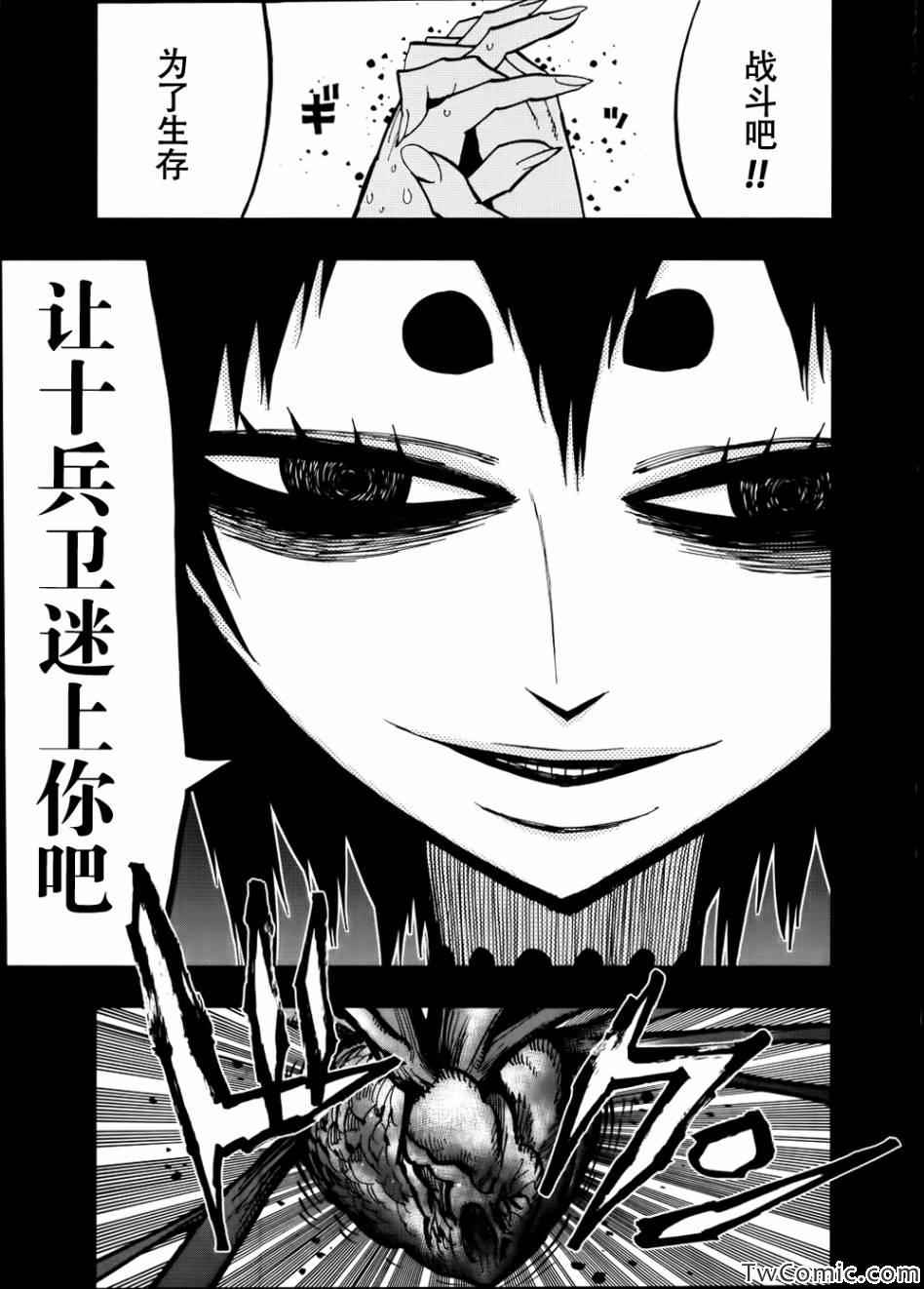 《螺旋卷鈎生》漫画 045集