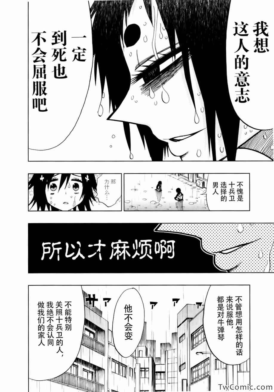 《螺旋卷鈎生》漫画 042集