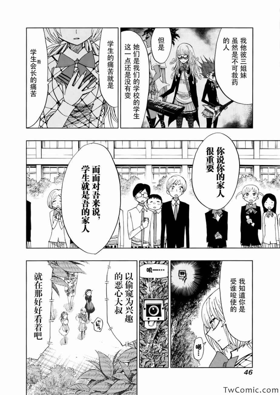 《螺旋卷鈎生》漫画 040集