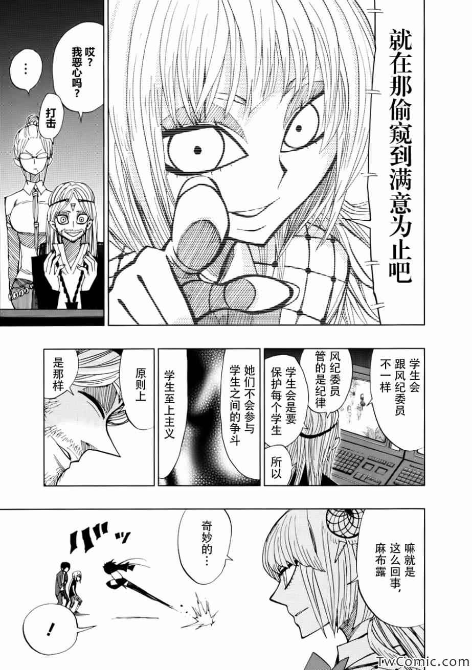 《螺旋卷鈎生》漫画 040集