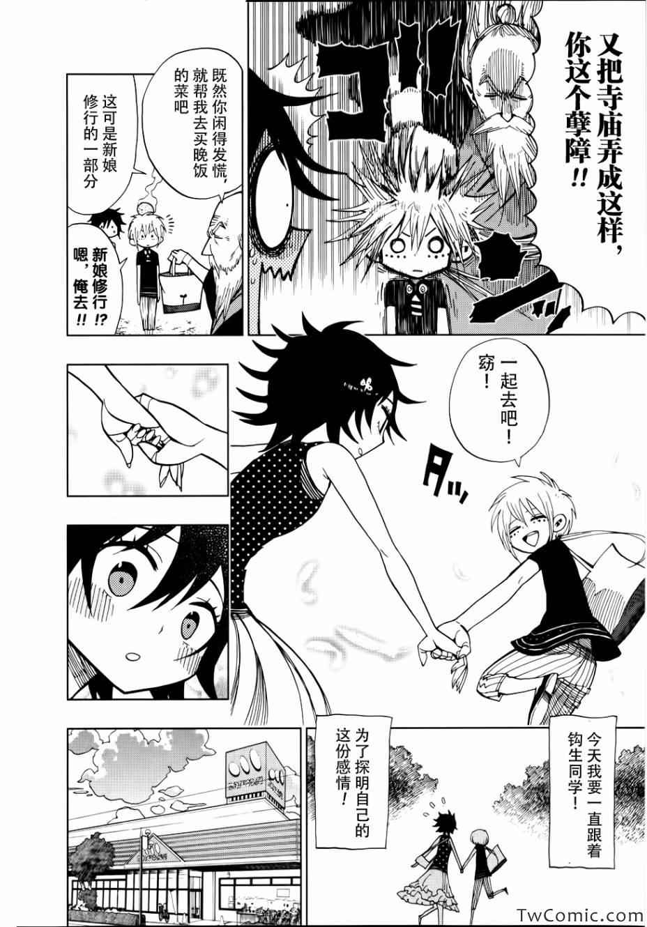 《螺旋卷鈎生》漫画 036集