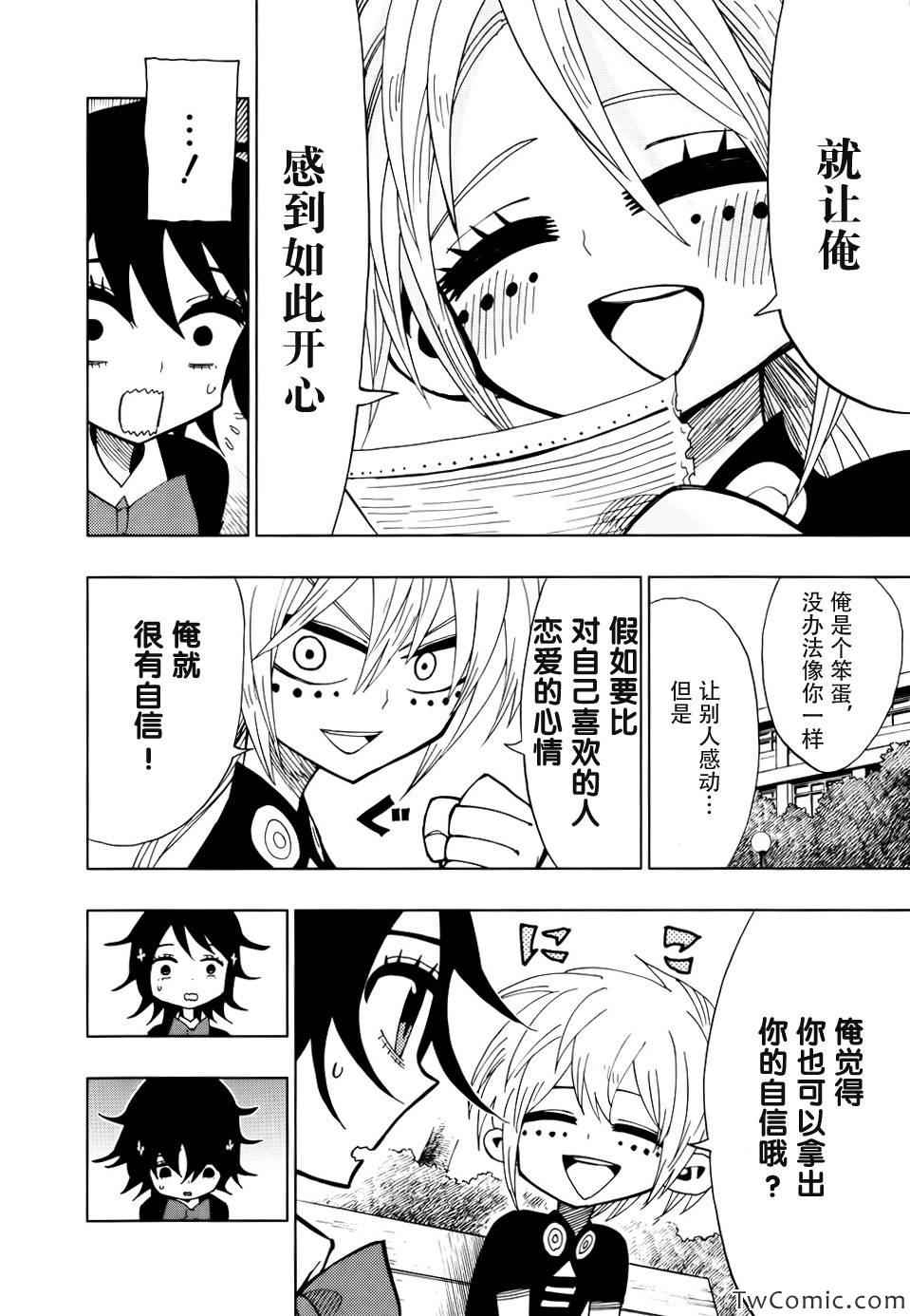 《螺旋卷鈎生》漫画 033集