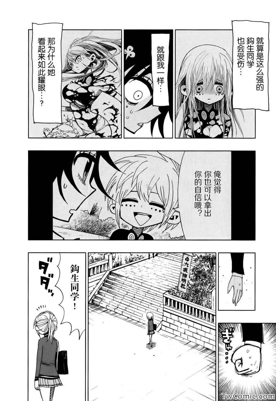 《螺旋卷鈎生》漫画 033集