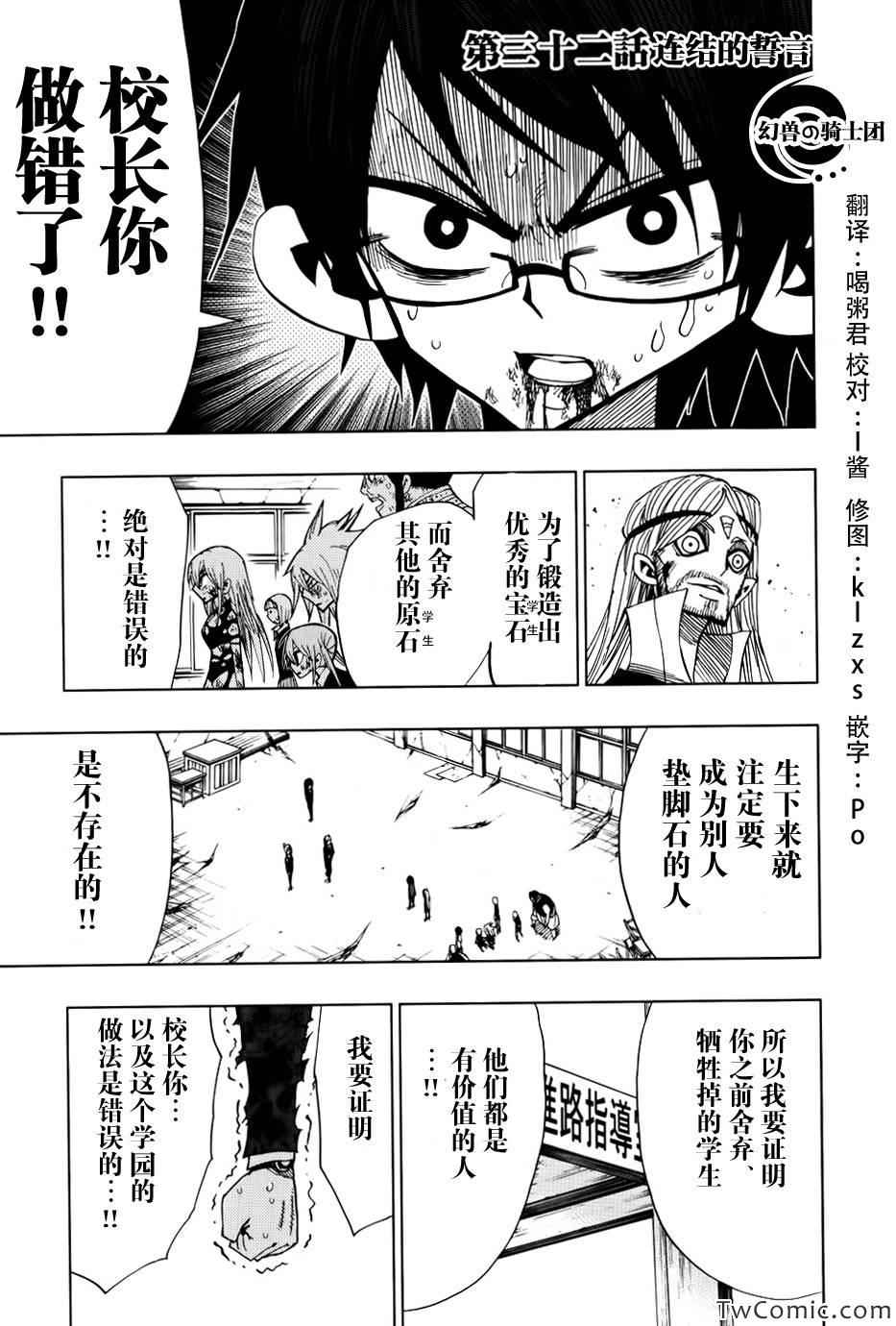 《螺旋卷鈎生》漫画 032集