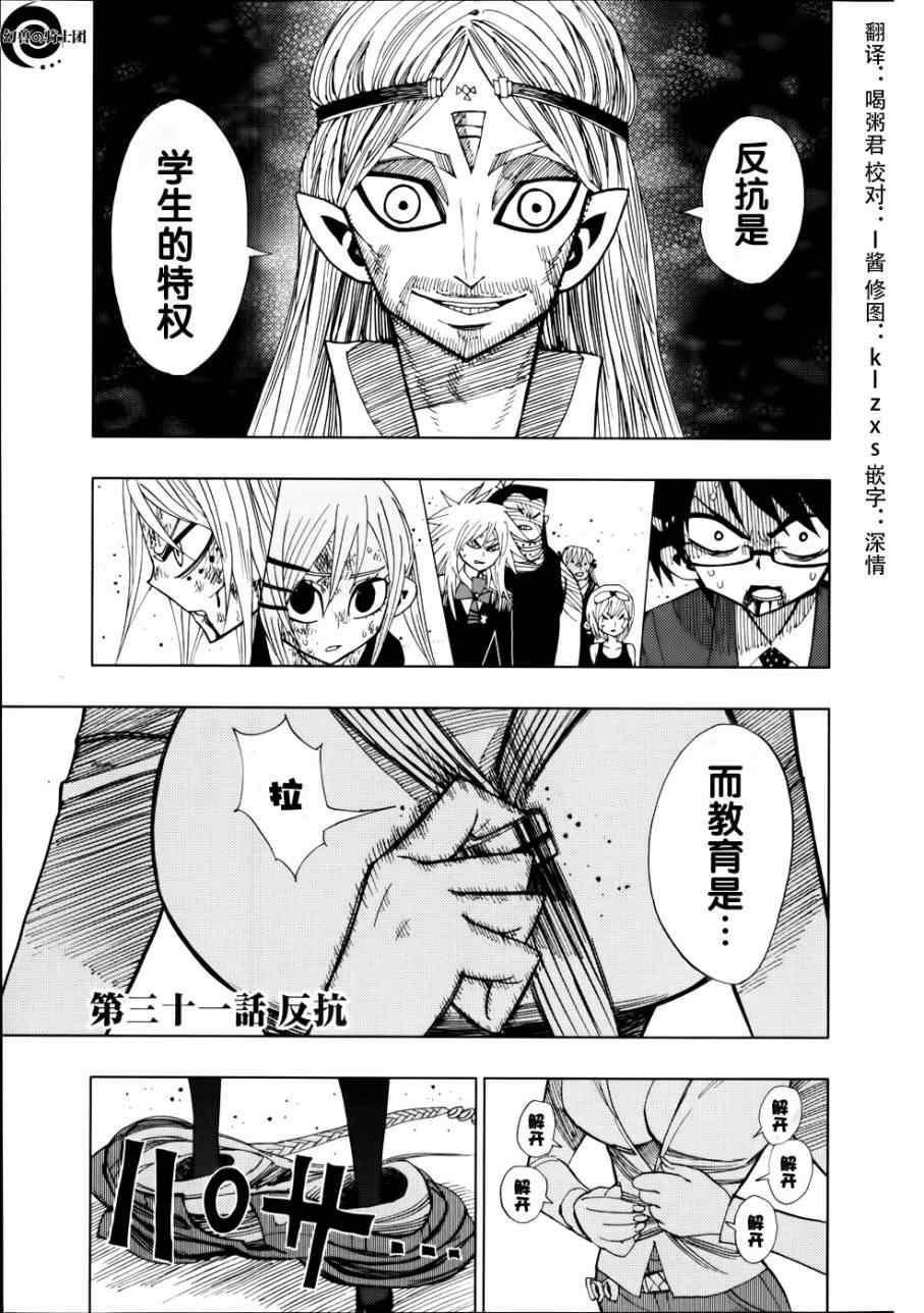 《螺旋卷鈎生》漫画 031集