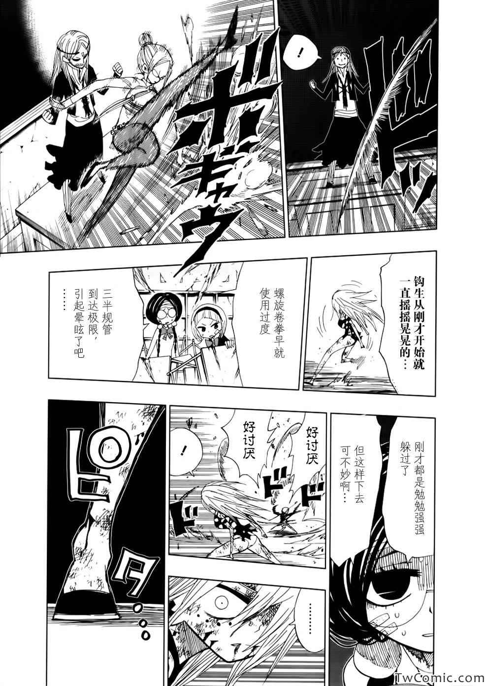 《螺旋卷鈎生》漫画 029集