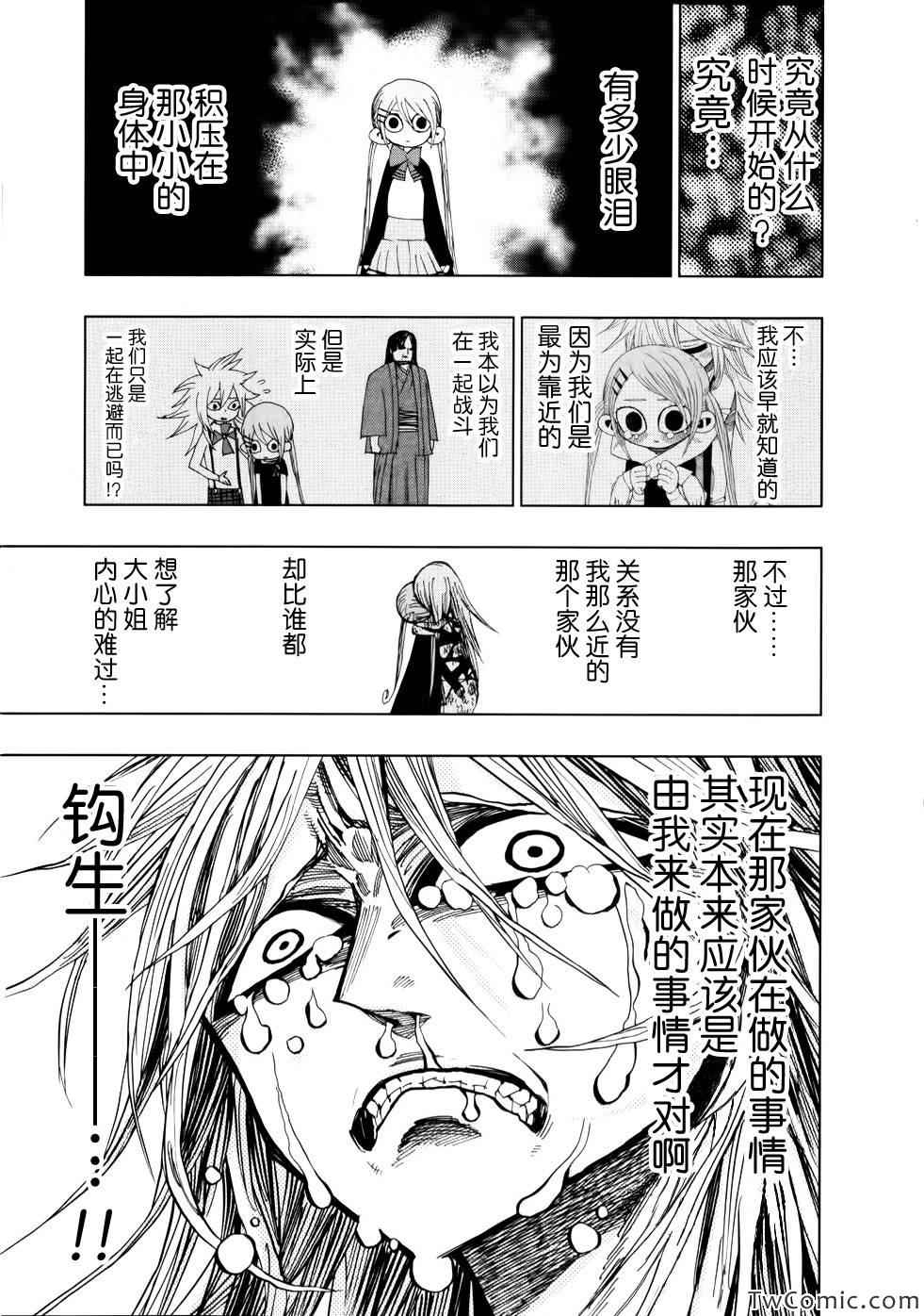 《螺旋卷鈎生》漫画 029集