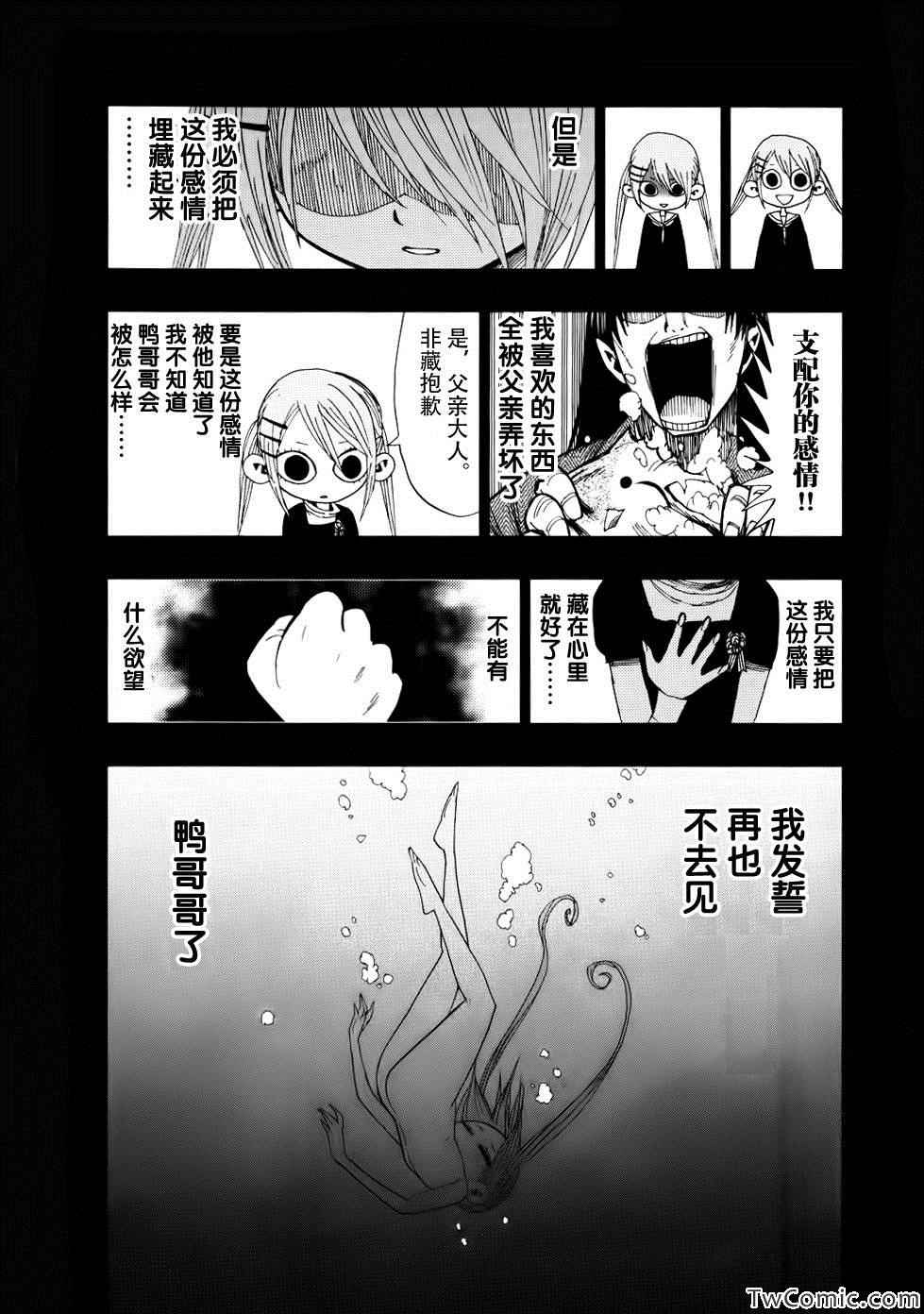 《螺旋卷鈎生》漫画 028集