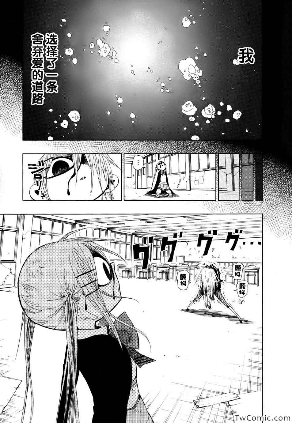 《螺旋卷鈎生》漫画 028集