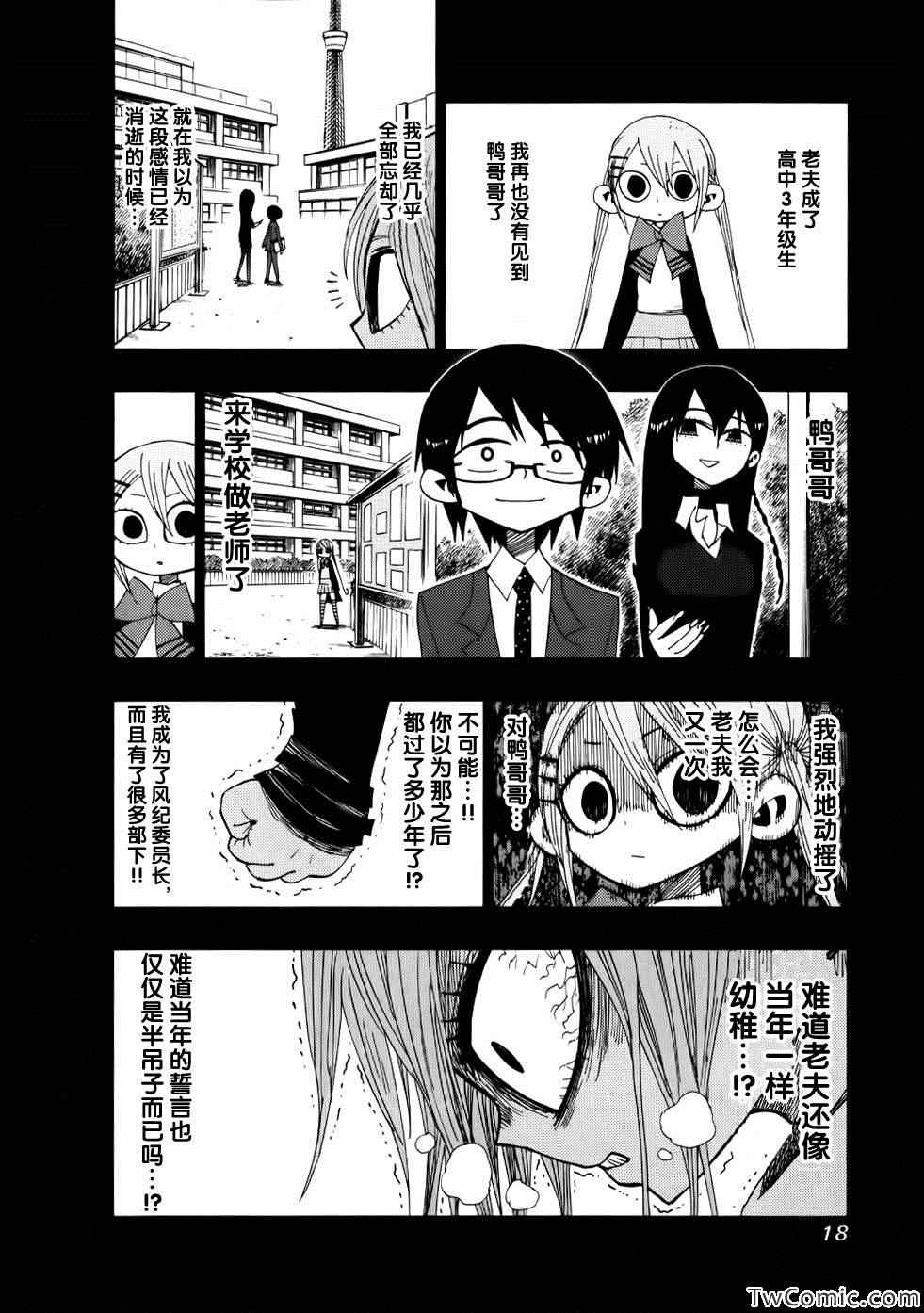 《螺旋卷鈎生》漫画 028集