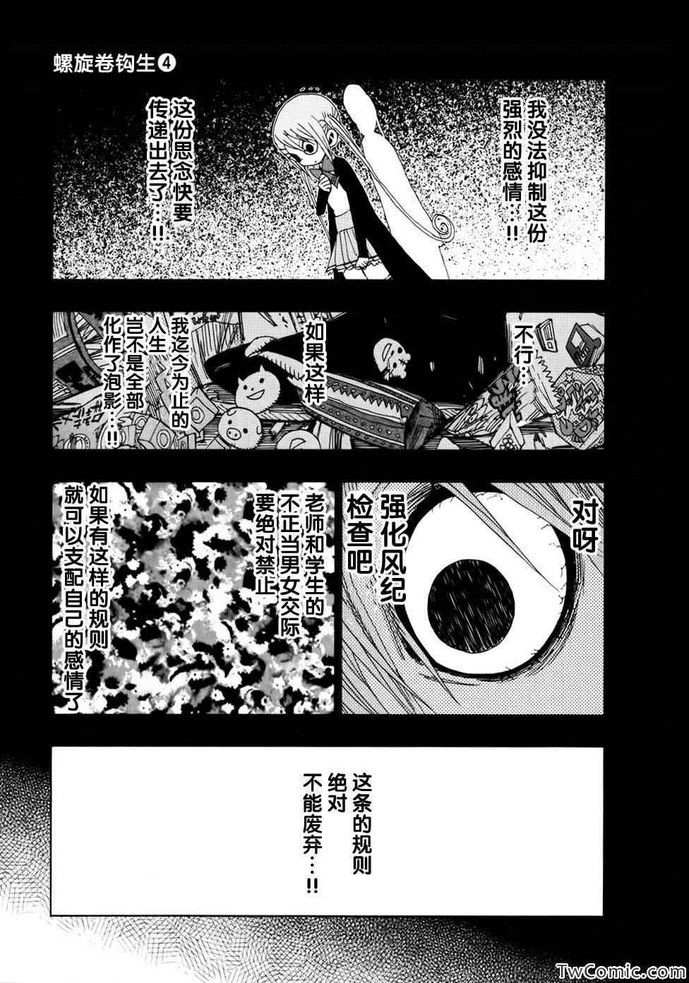 《螺旋卷鈎生》漫画 028集