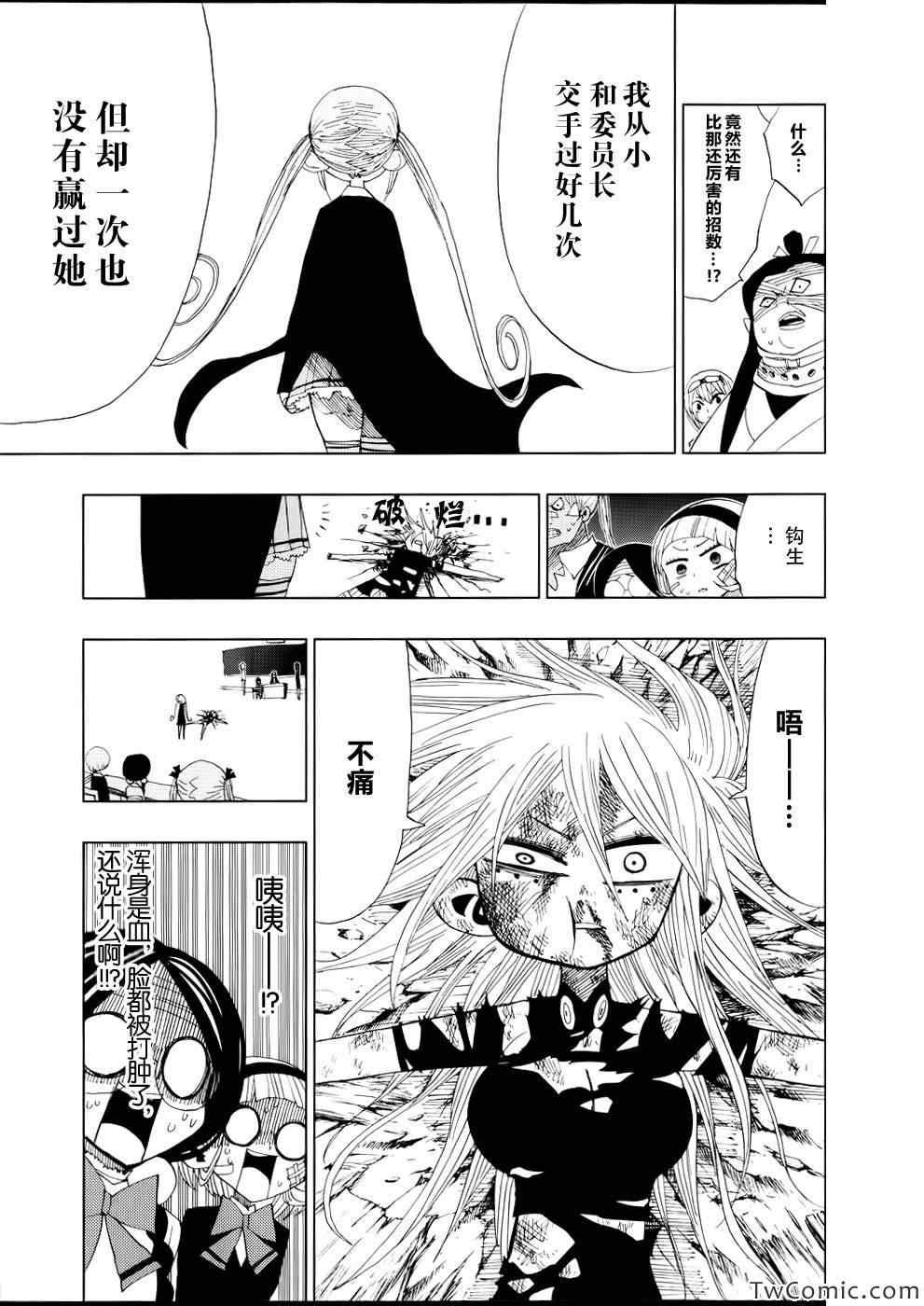 《螺旋卷鈎生》漫画 026集