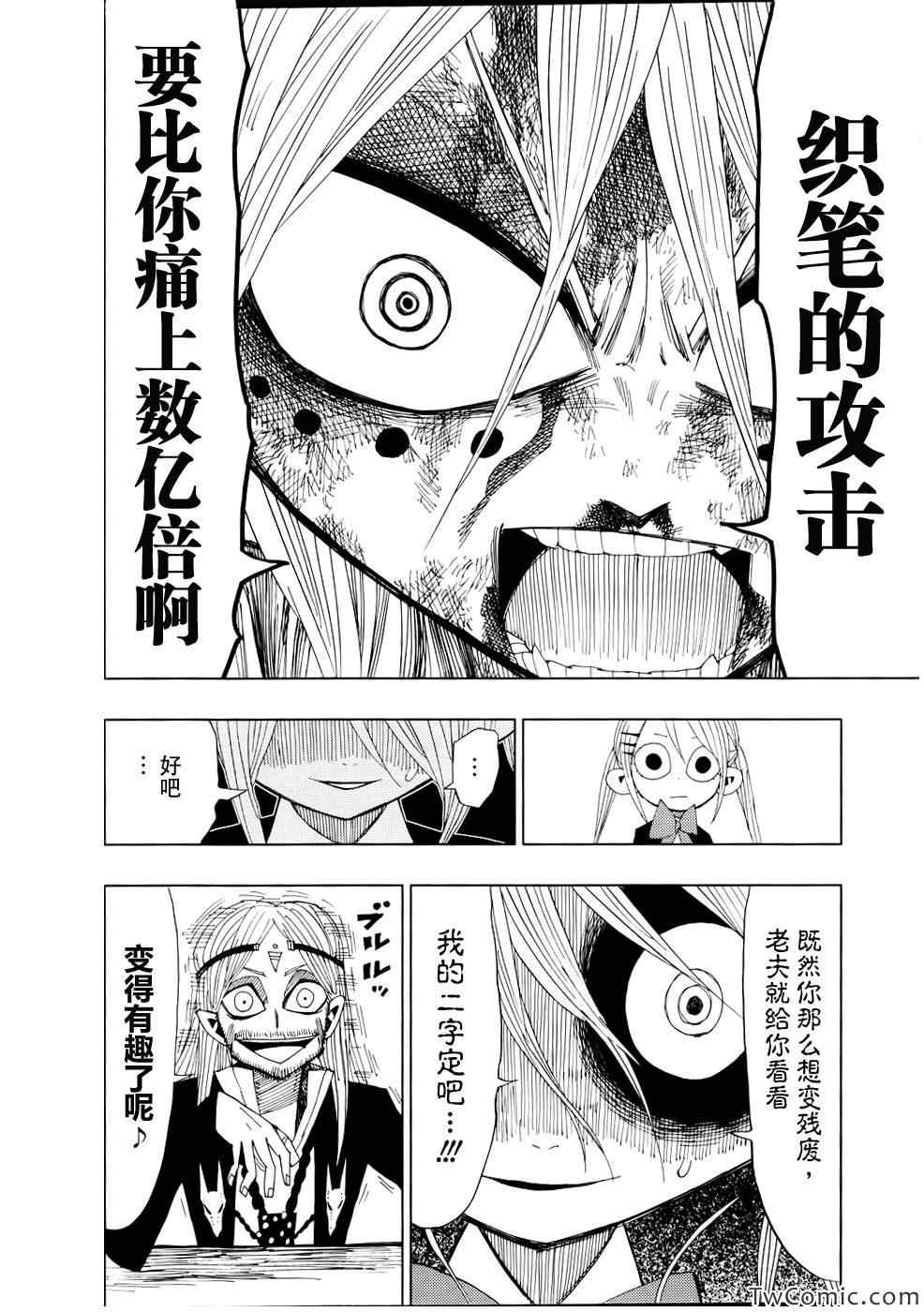 《螺旋卷鈎生》漫画 026集