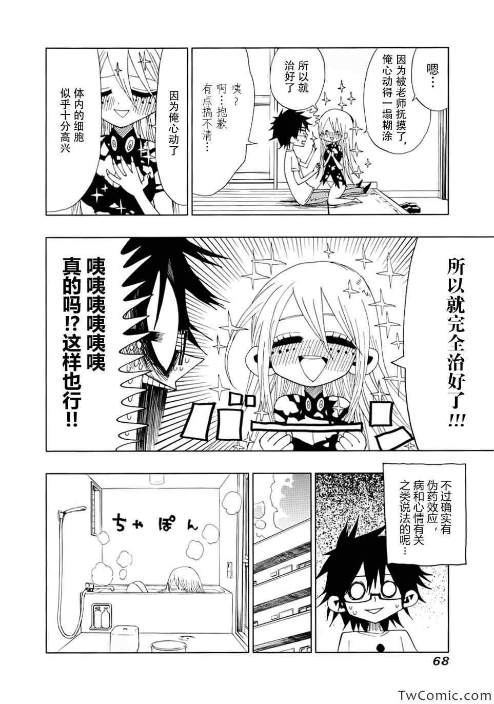 《螺旋卷鈎生》漫画 021集