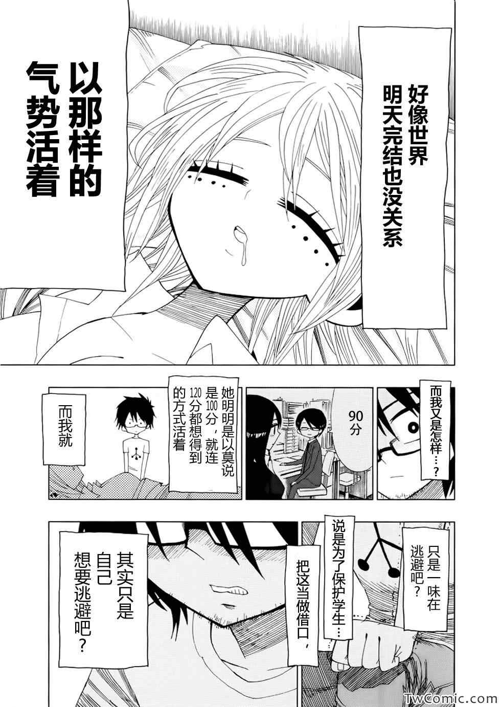 《螺旋卷鈎生》漫画 021集