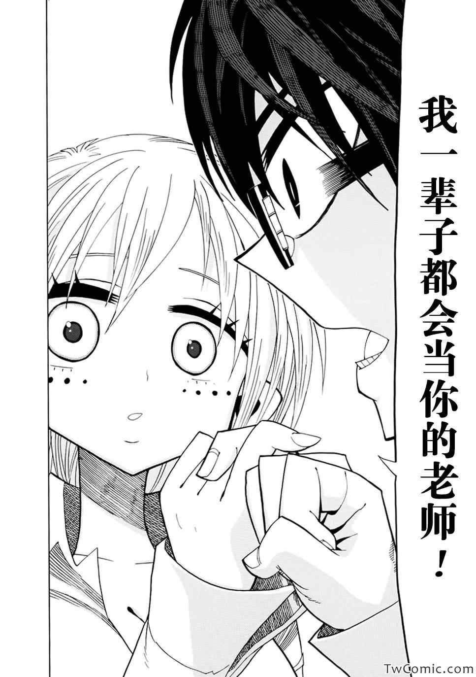 《螺旋卷鈎生》漫画 021集