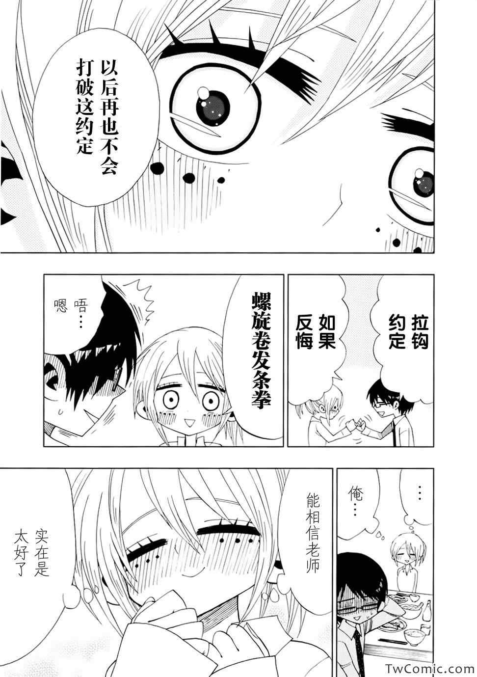 《螺旋卷鈎生》漫画 021集