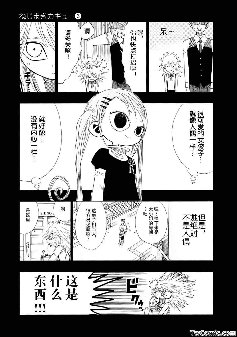 《螺旋卷鈎生》漫画 019集