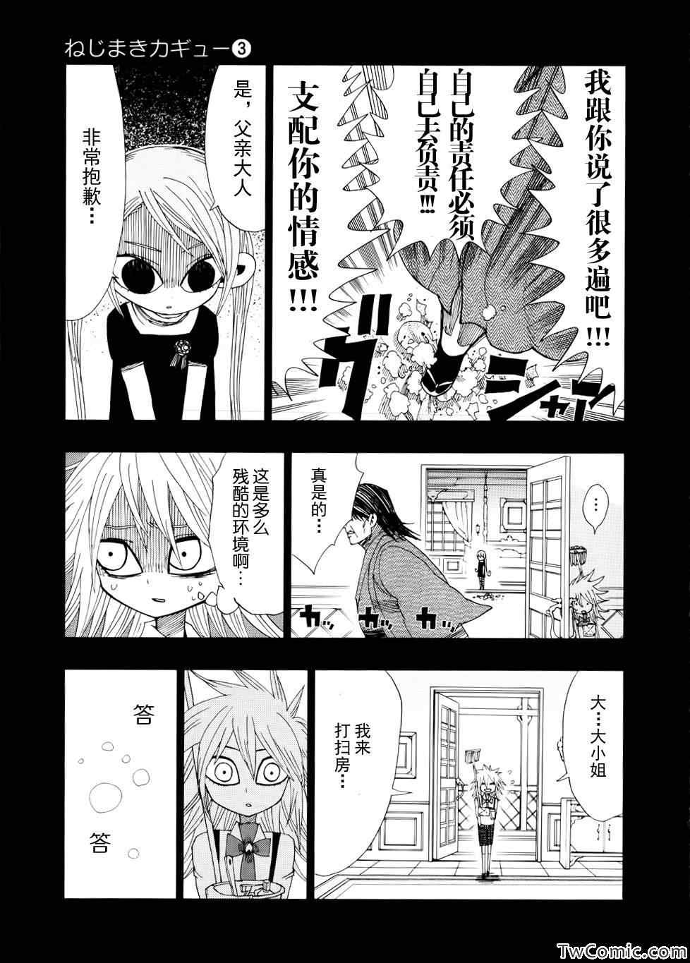 《螺旋卷鈎生》漫画 019集