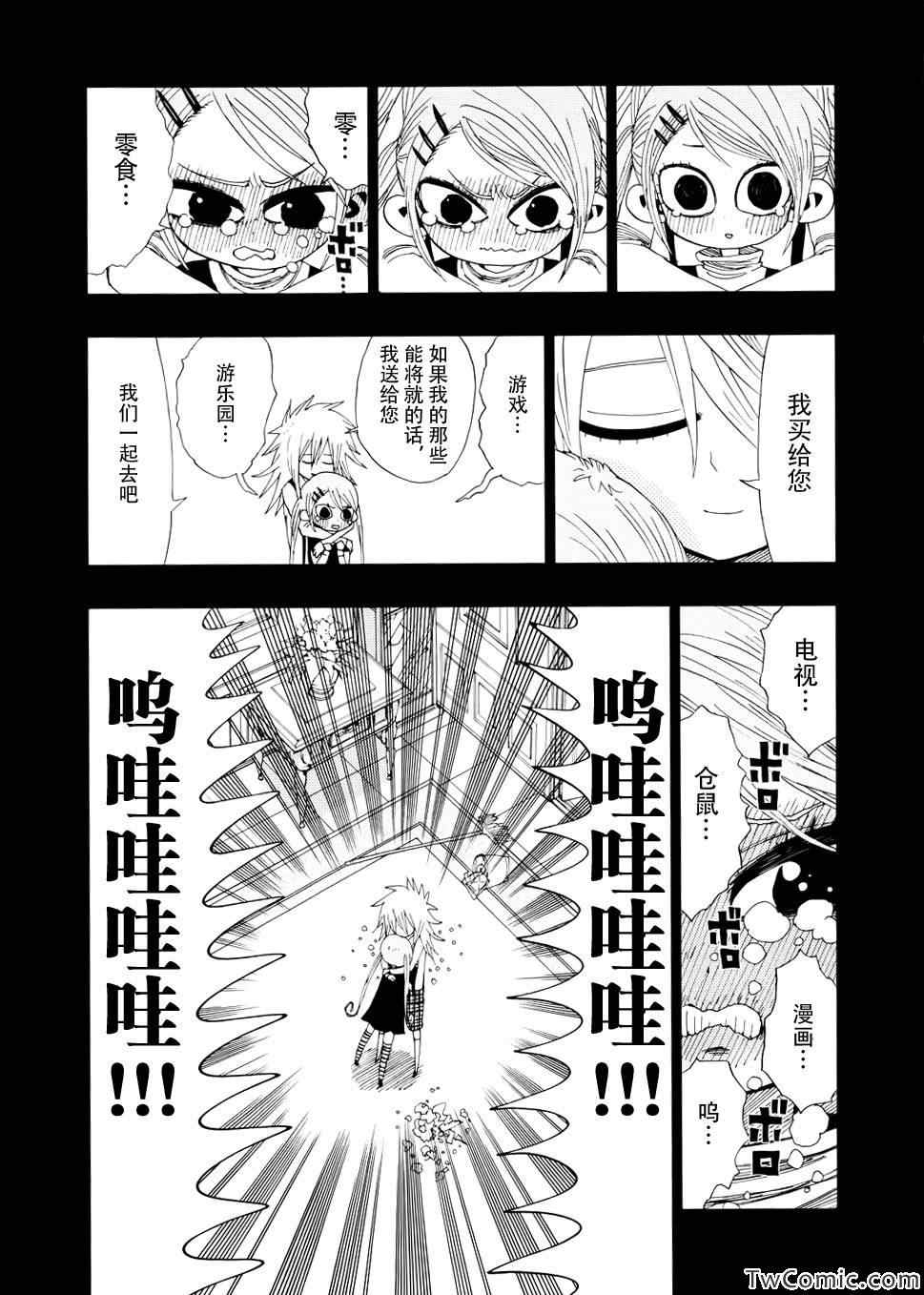 《螺旋卷鈎生》漫画 019集